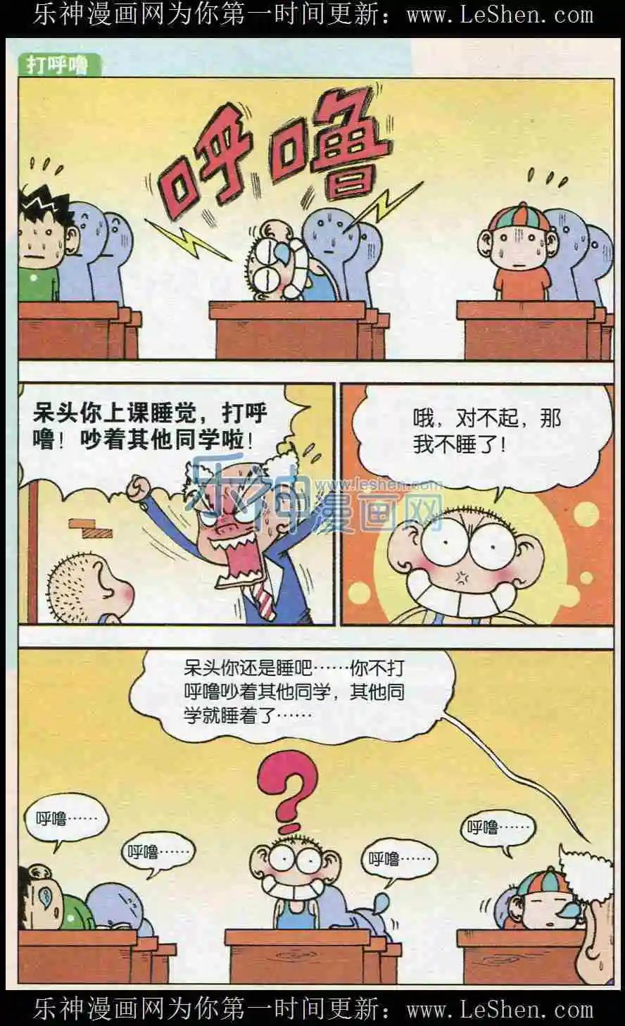 《新版爆笑校园》第07话 第5页