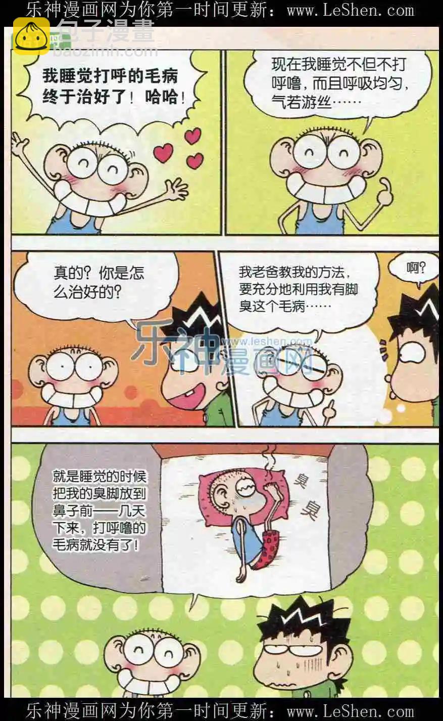 《新版爆笑校园》第07话 第6页
