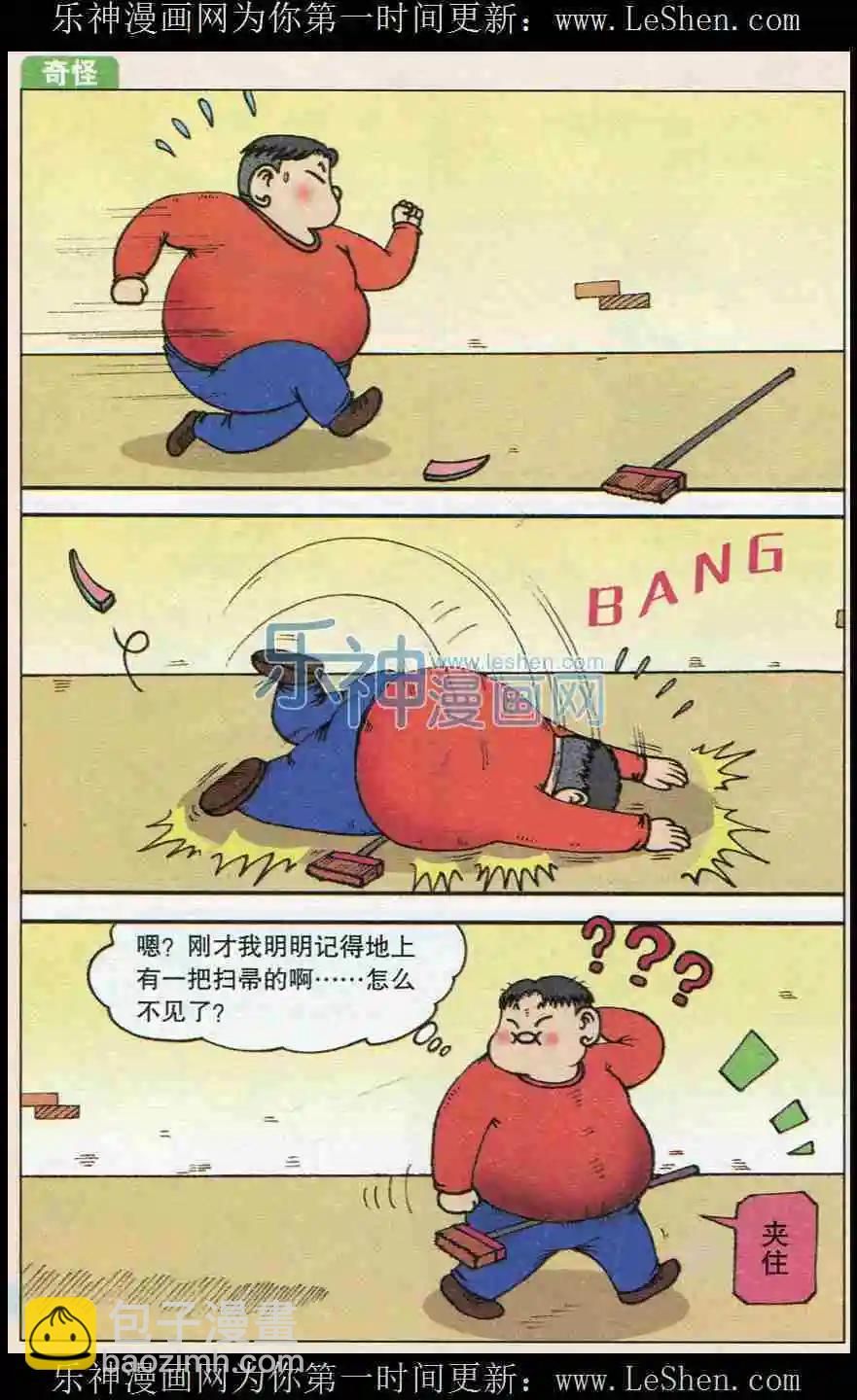 《新版爆笑校园》第07话 第7页