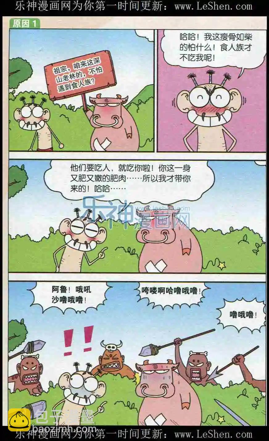 《新版爆笑校园》第07话 第9页