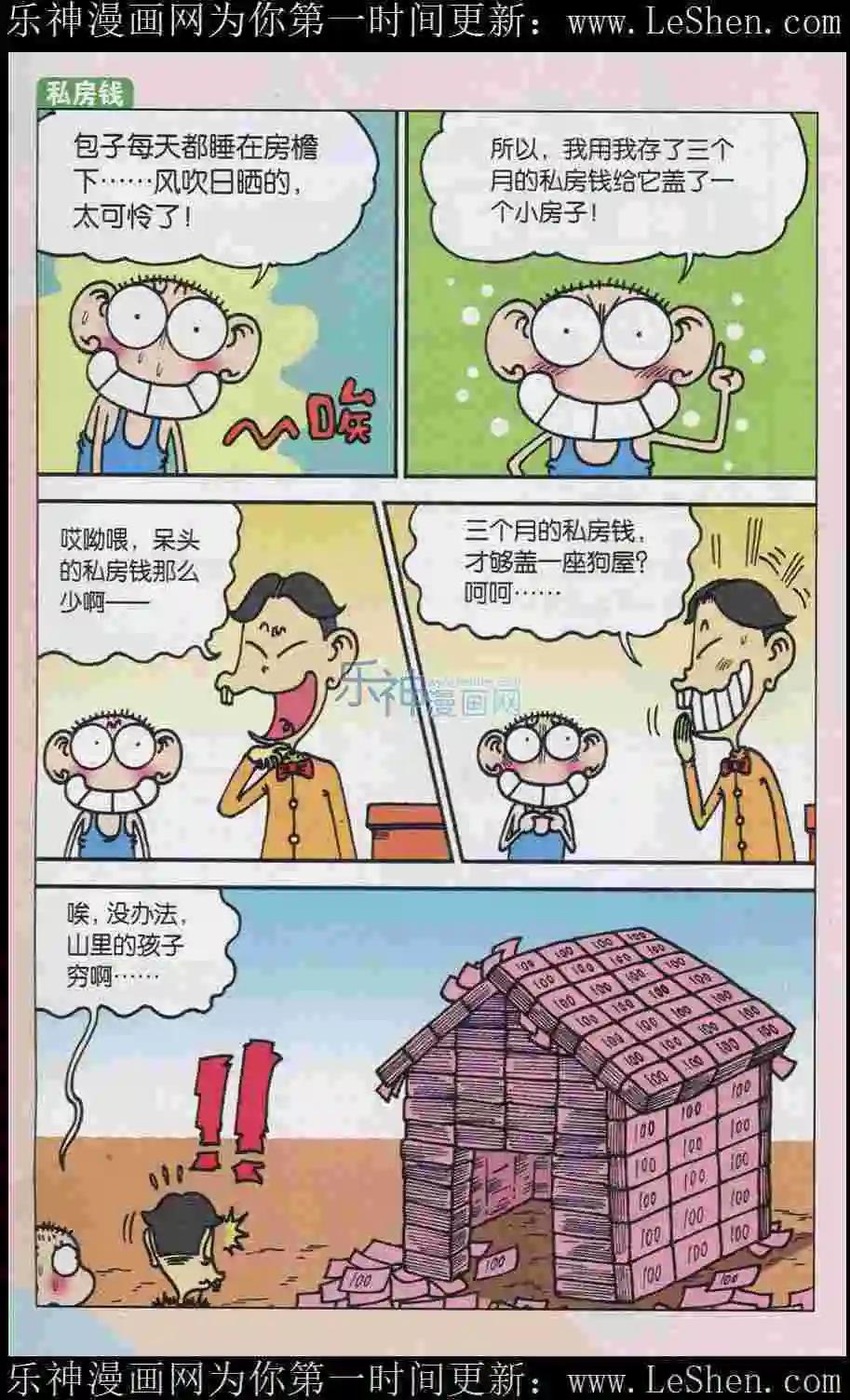 《新版爆笑校园》第08话 第11页