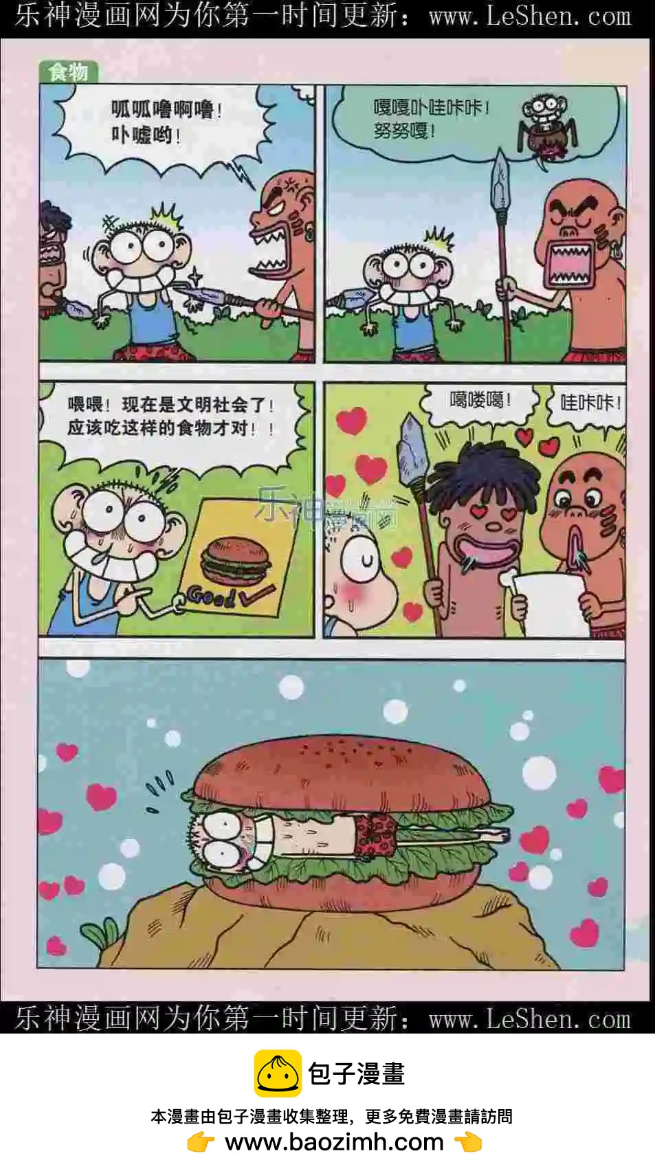 《新版爆笑校园》第08话 第12页