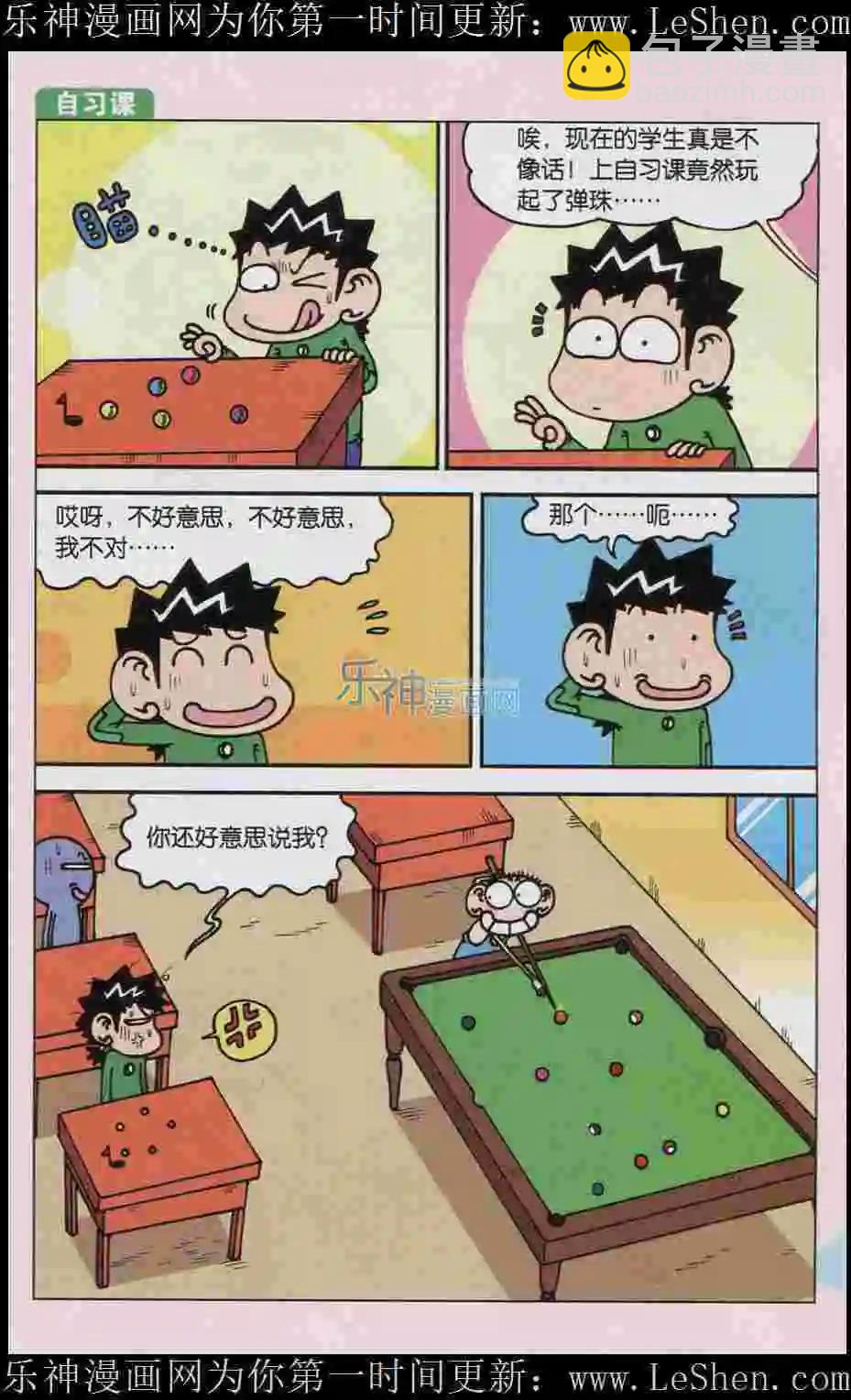 《新版爆笑校园》第08话 第4页