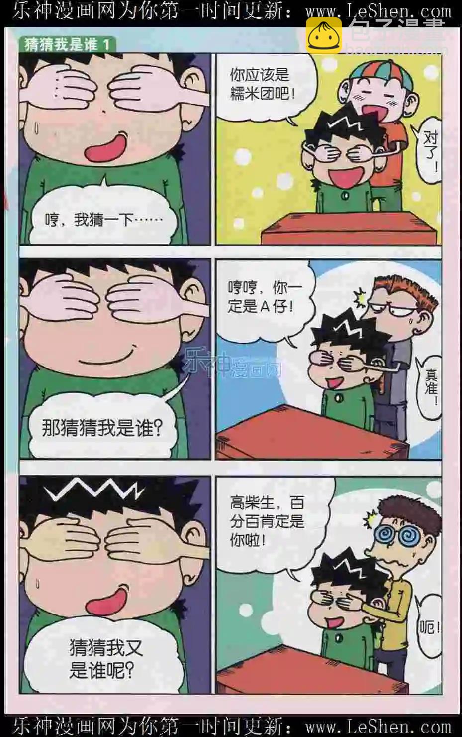 《新版爆笑校园》第08话 第5页