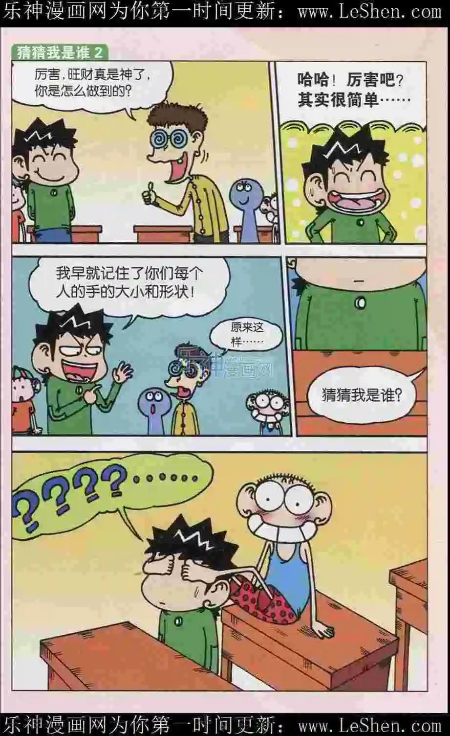 《新版爆笑校园》第08话 第6页
