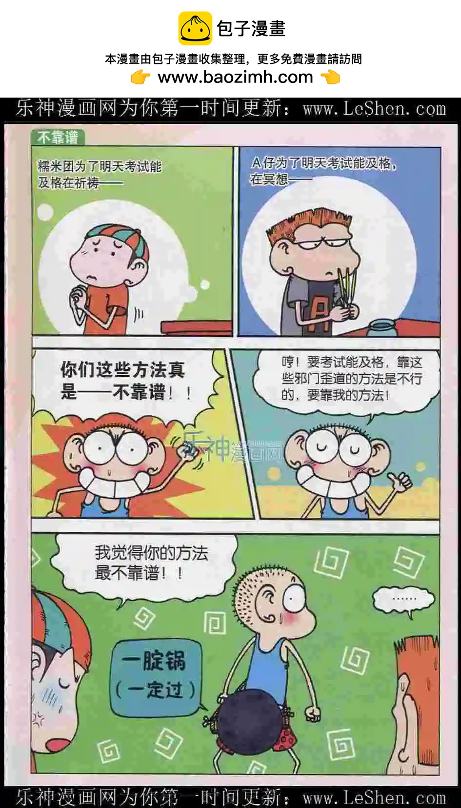《新版爆笑校园》第08话 第9页