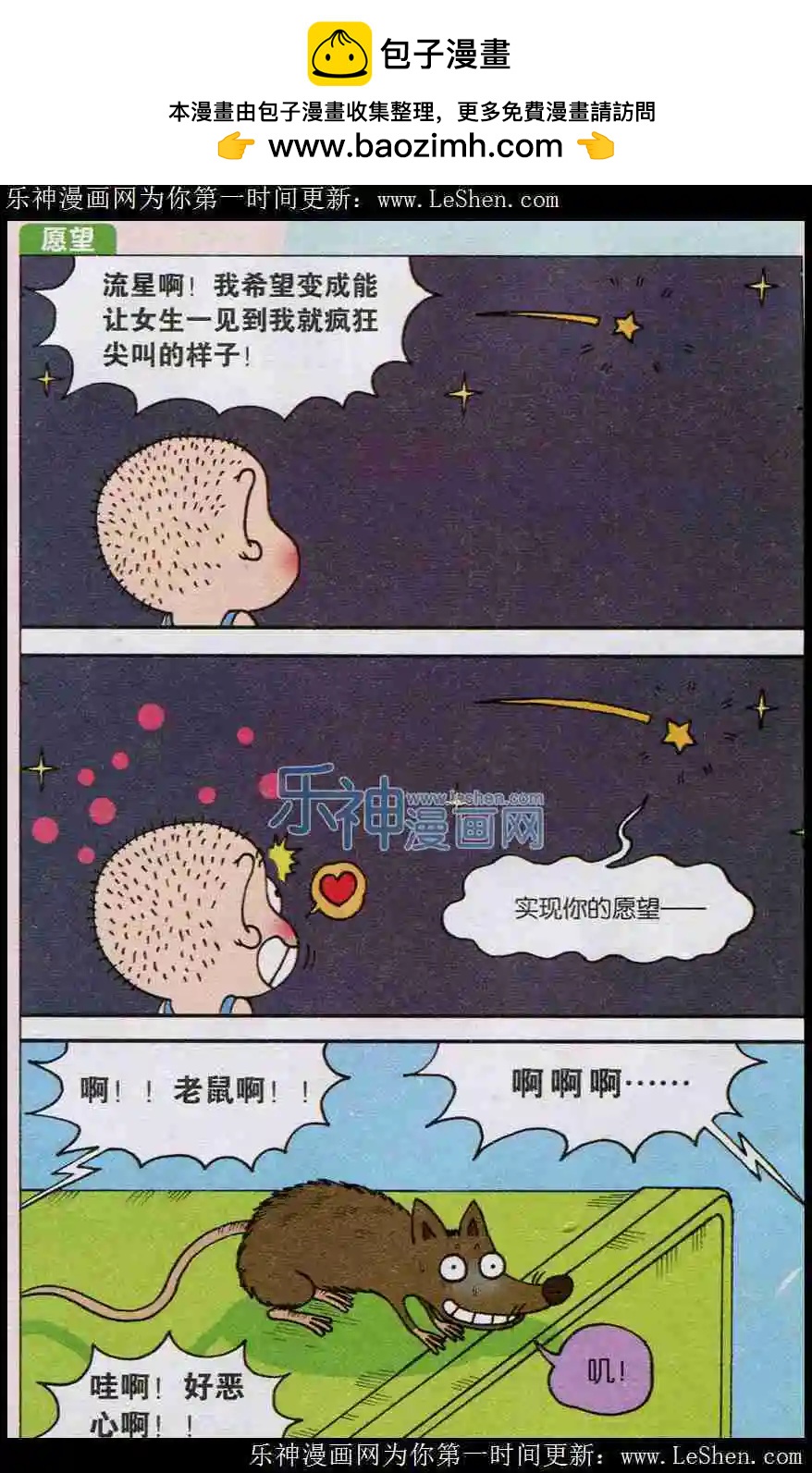 《新版爆笑校园》第05话 第10页