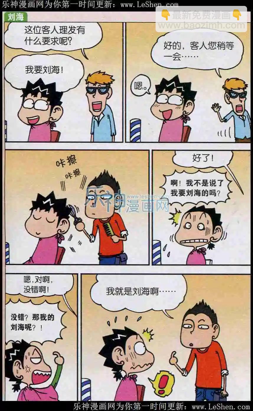 《新版爆笑校园》第05话 第11页