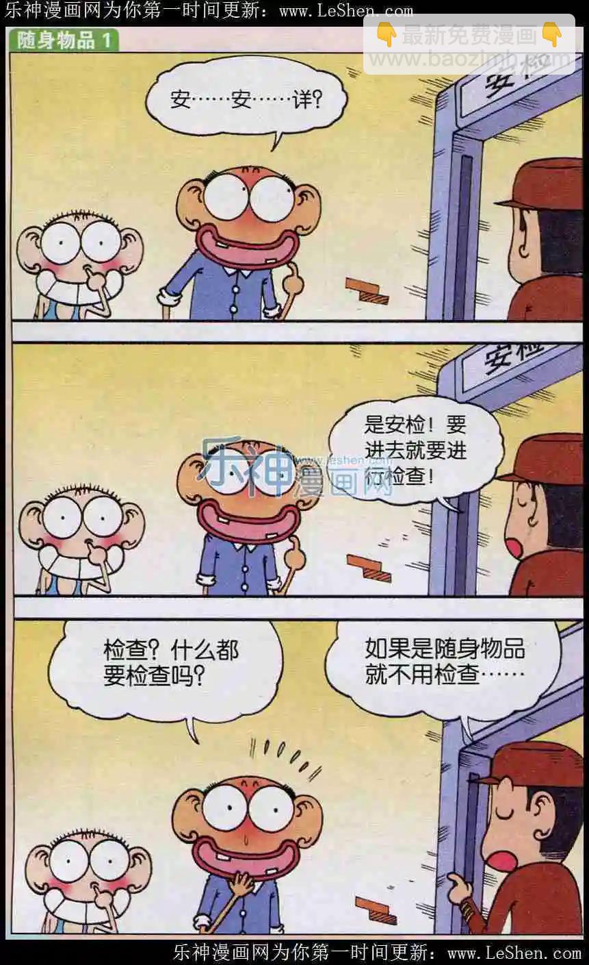 《新版爆笑校园》第05话 第3页