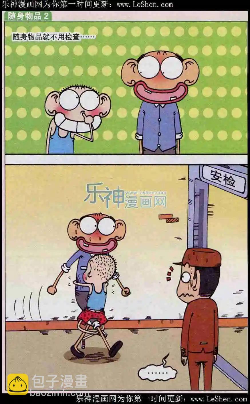 《新版爆笑校园》第05话 第4页
