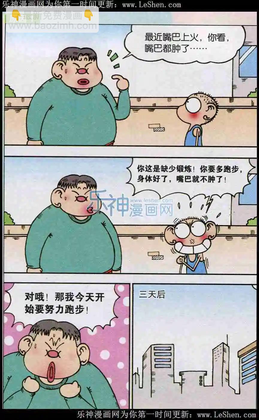 《新版爆笑校园》第05话 第5页