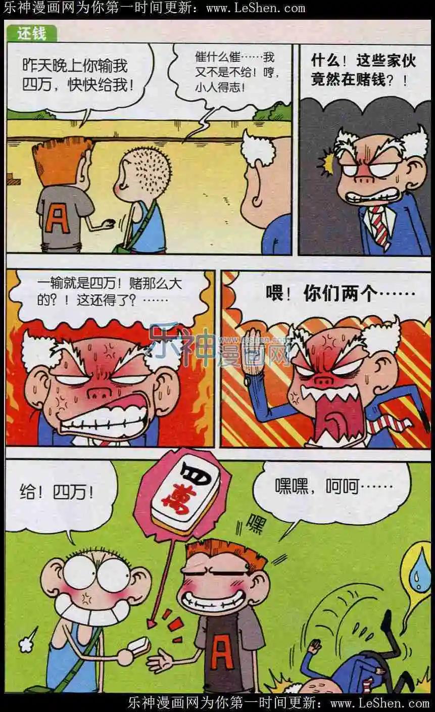 《新版爆笑校园》第05话 第7页