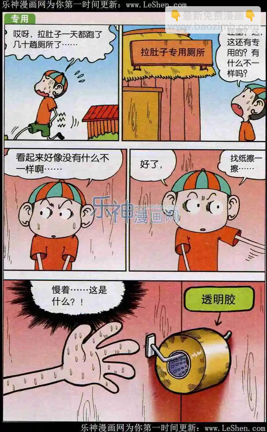 《新版爆笑校园》第05话 第8页