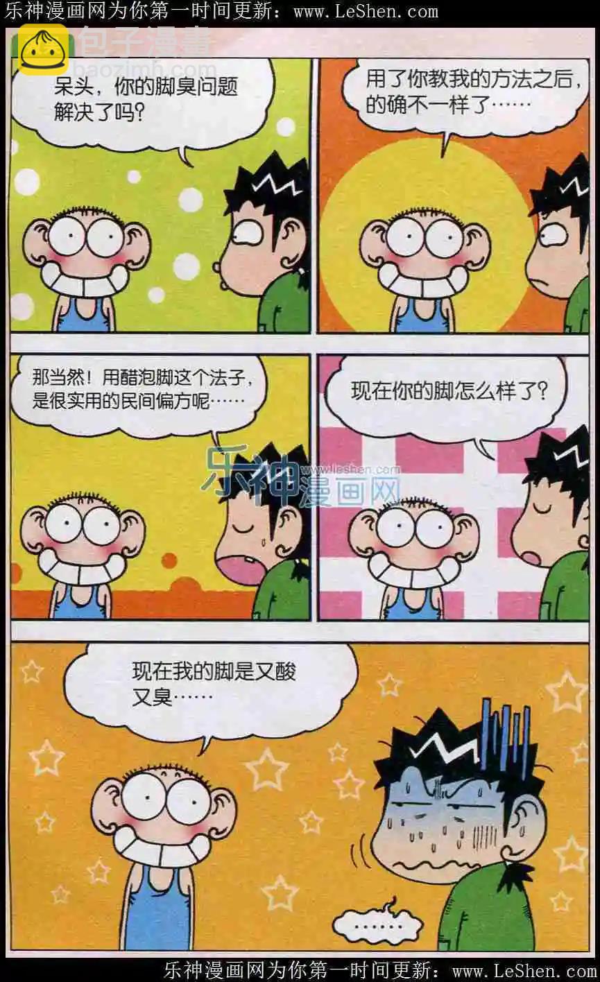 《新版爆笑校园》第05话 第9页