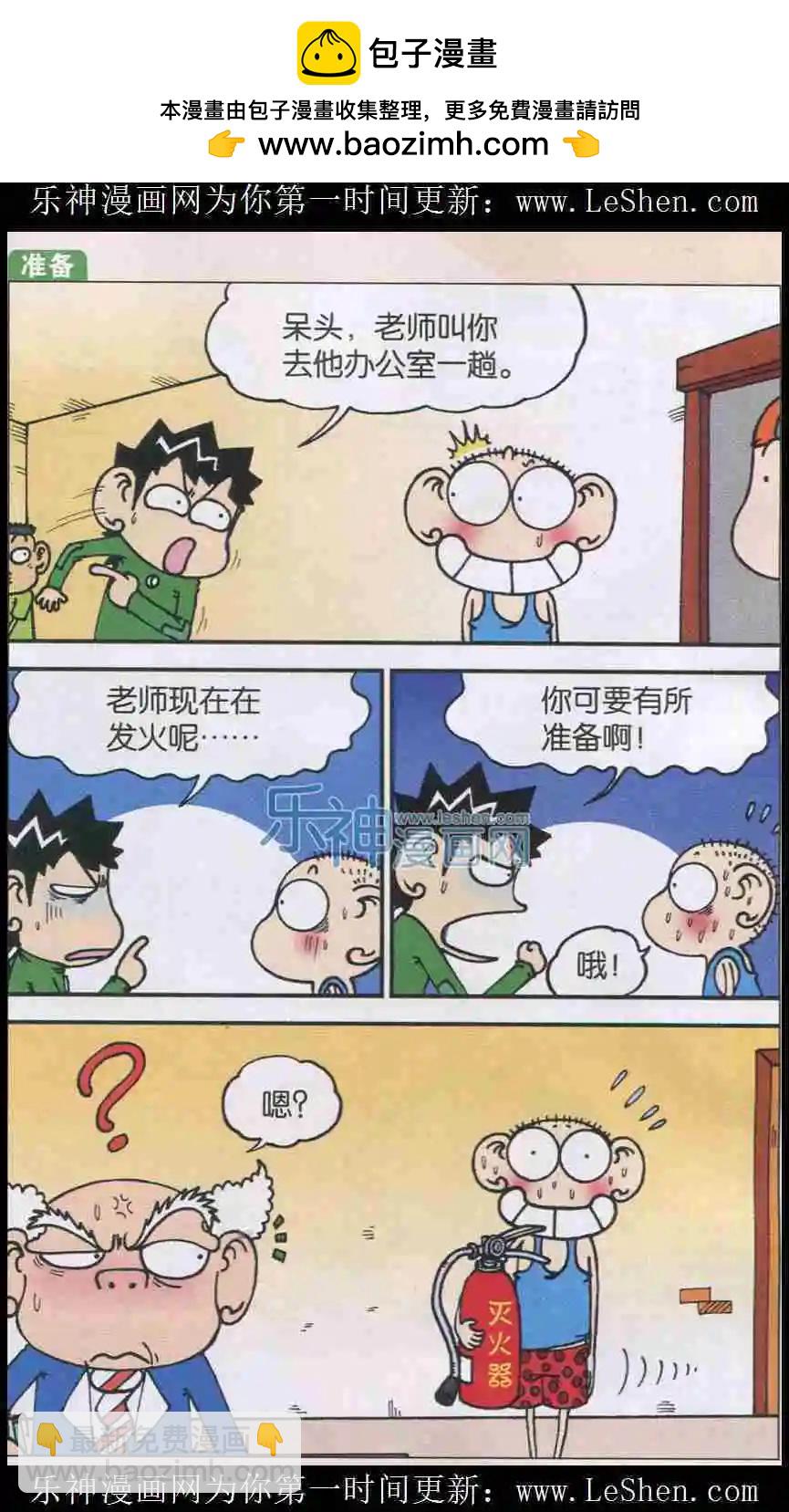 《新版爆笑校园》第11话 第2页