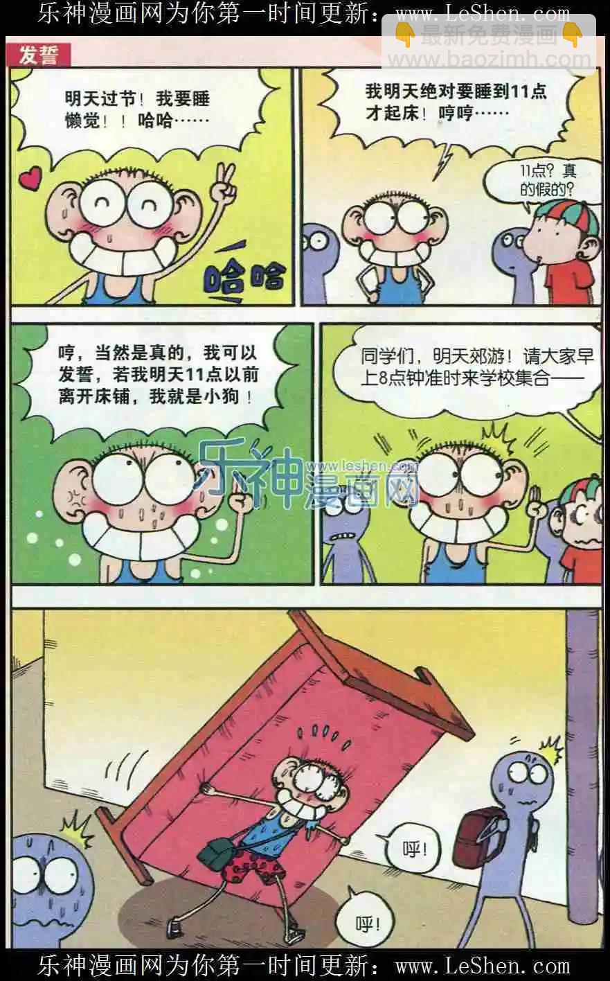 《新版爆笑校园》第09话 第10页