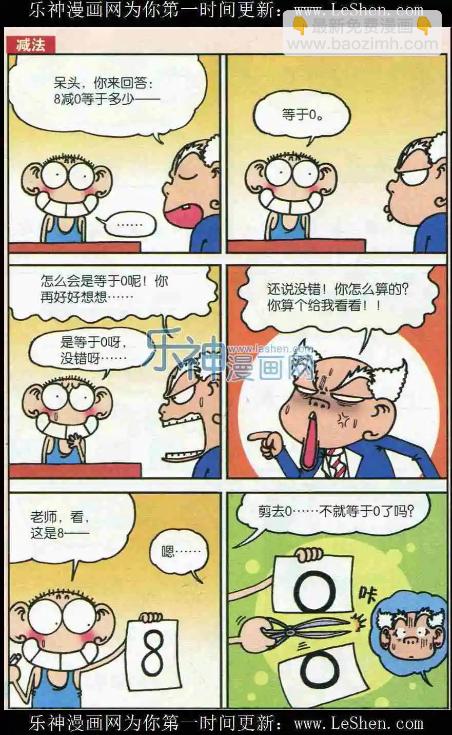 《新版爆笑校园》第09话 第11页