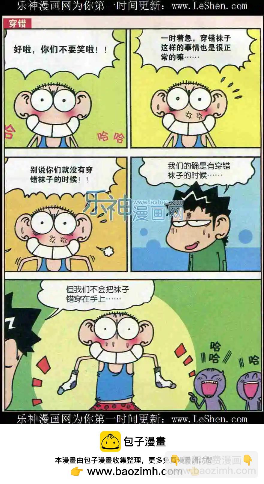 《新版爆笑校园》第09话 第12页