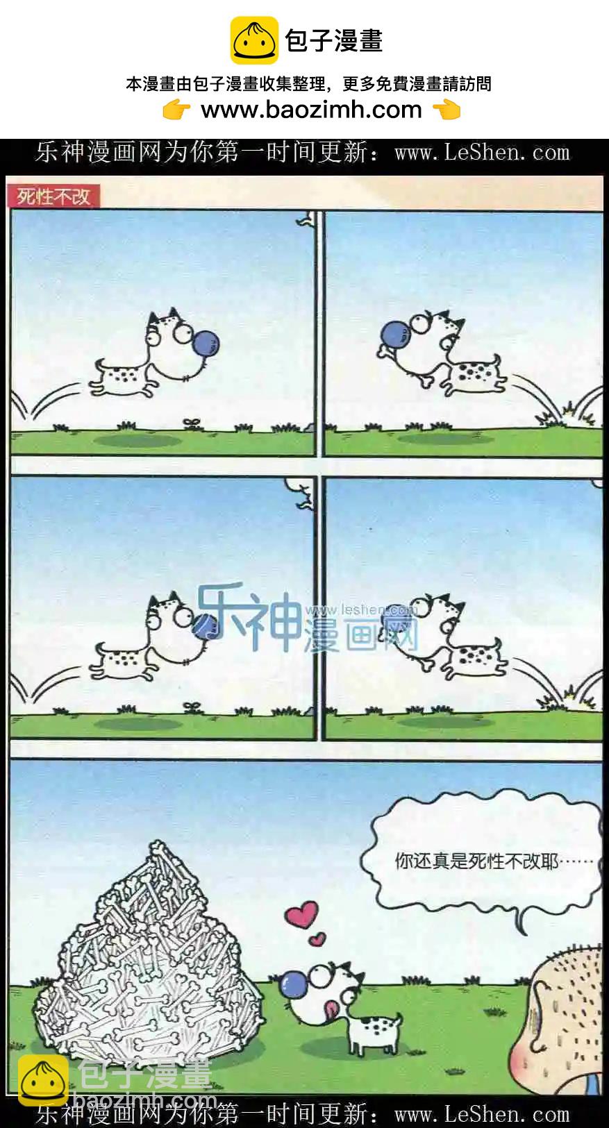 《新版爆笑校园》第09话 第2页