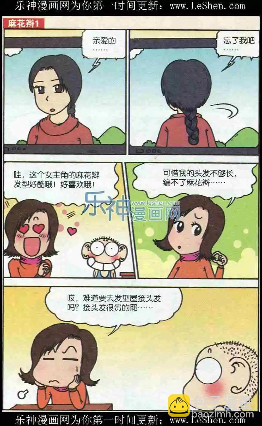 《新版爆笑校园》第09话 第3页