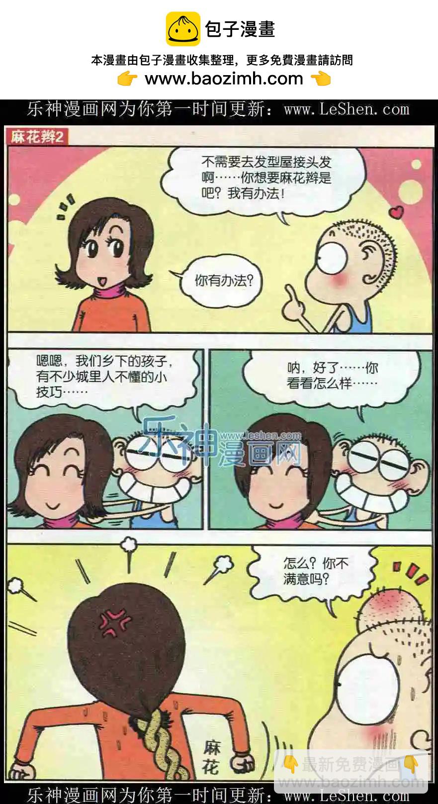 《新版爆笑校园》第09话 第4页