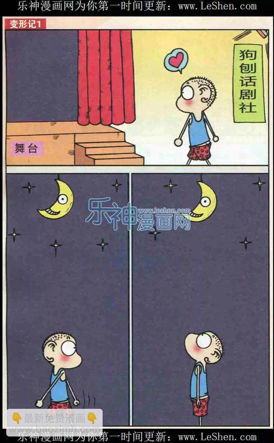 《新版爆笑校园》第09话 第5页