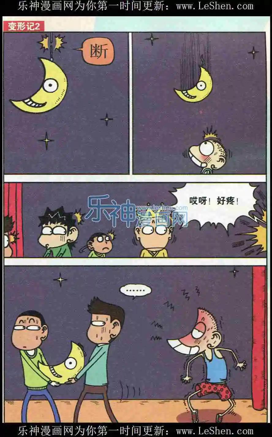 《新版爆笑校园》第09话 第6页