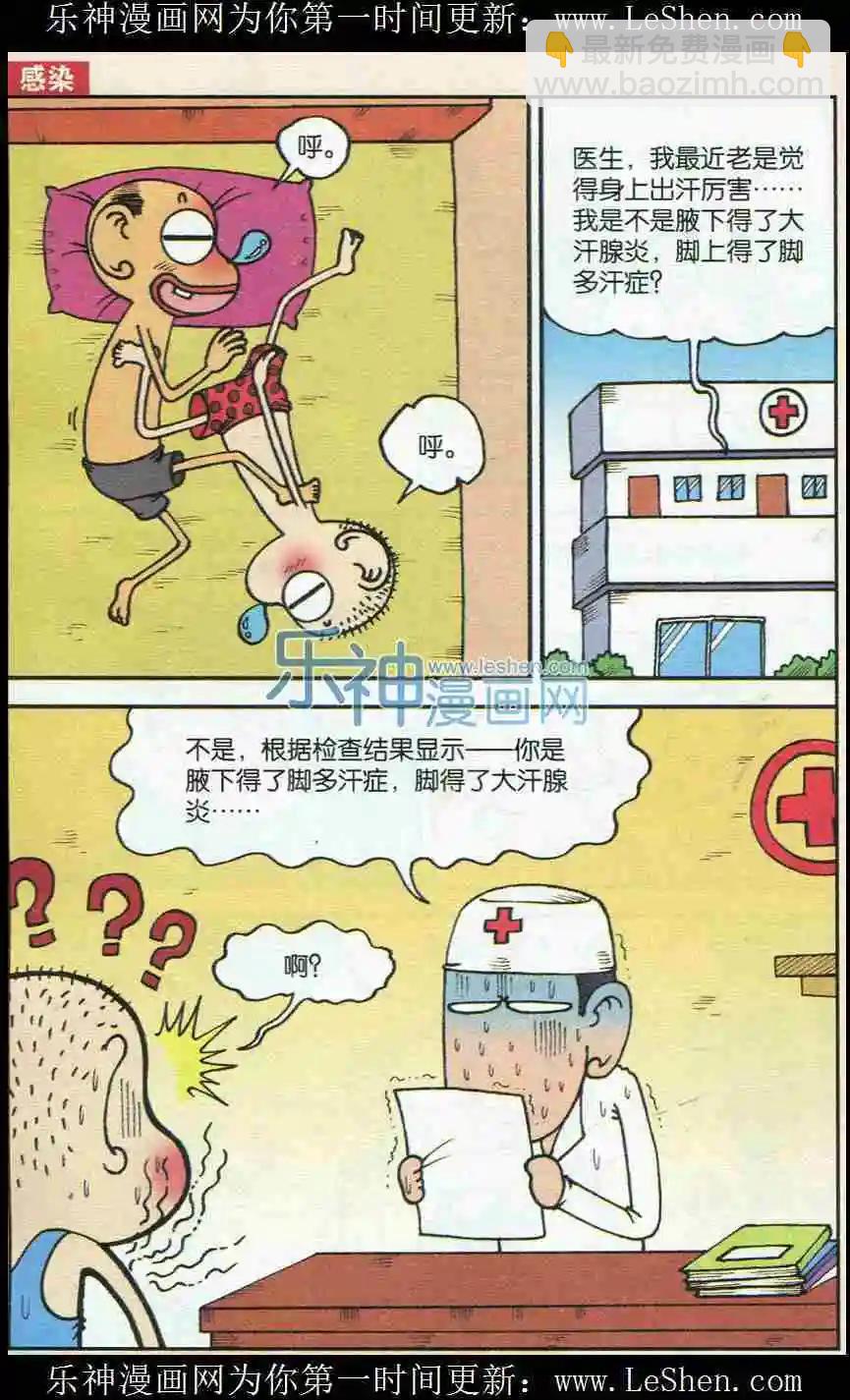 《新版爆笑校园》第09话 第7页