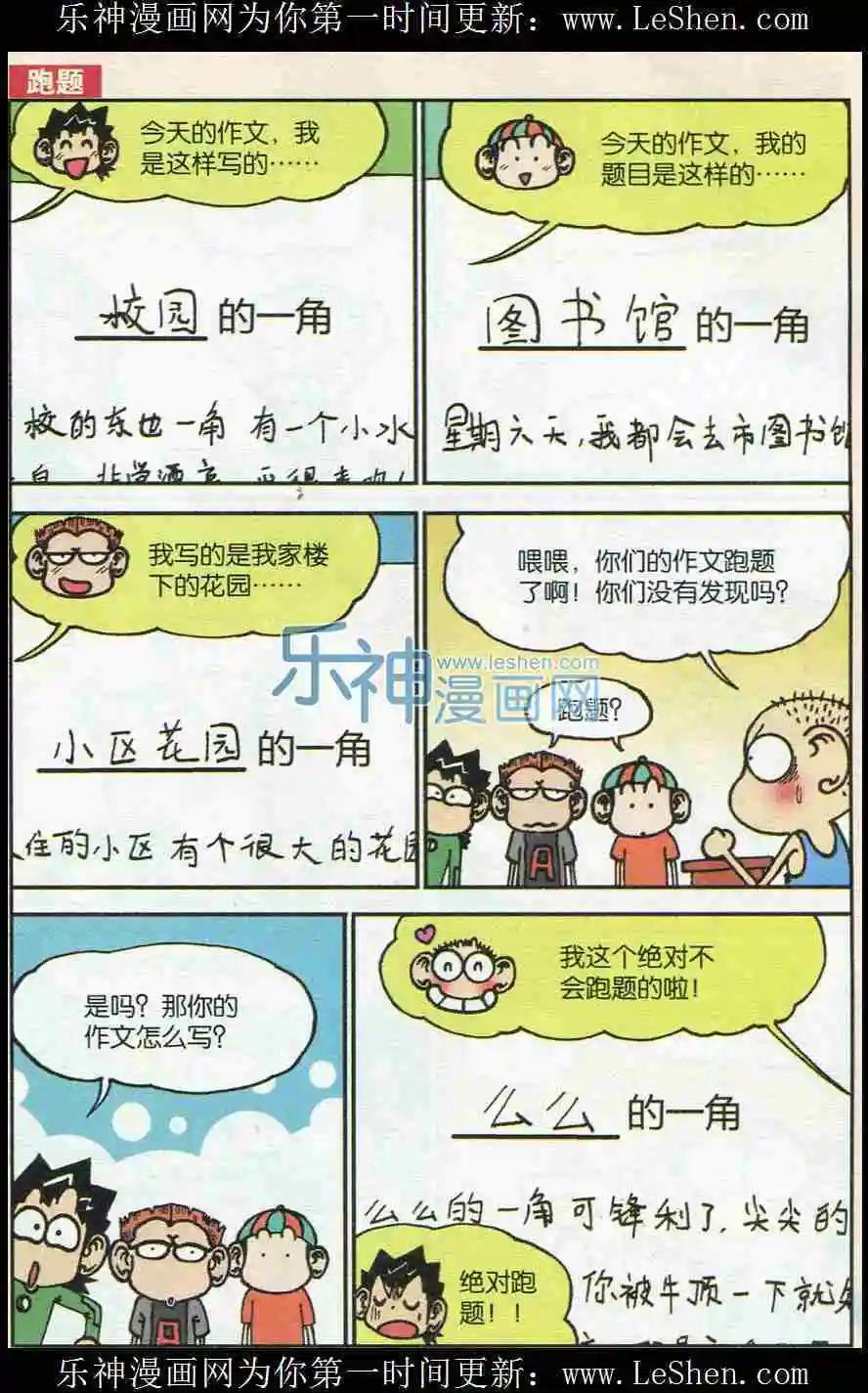 《新版爆笑校园》第09话 第8页