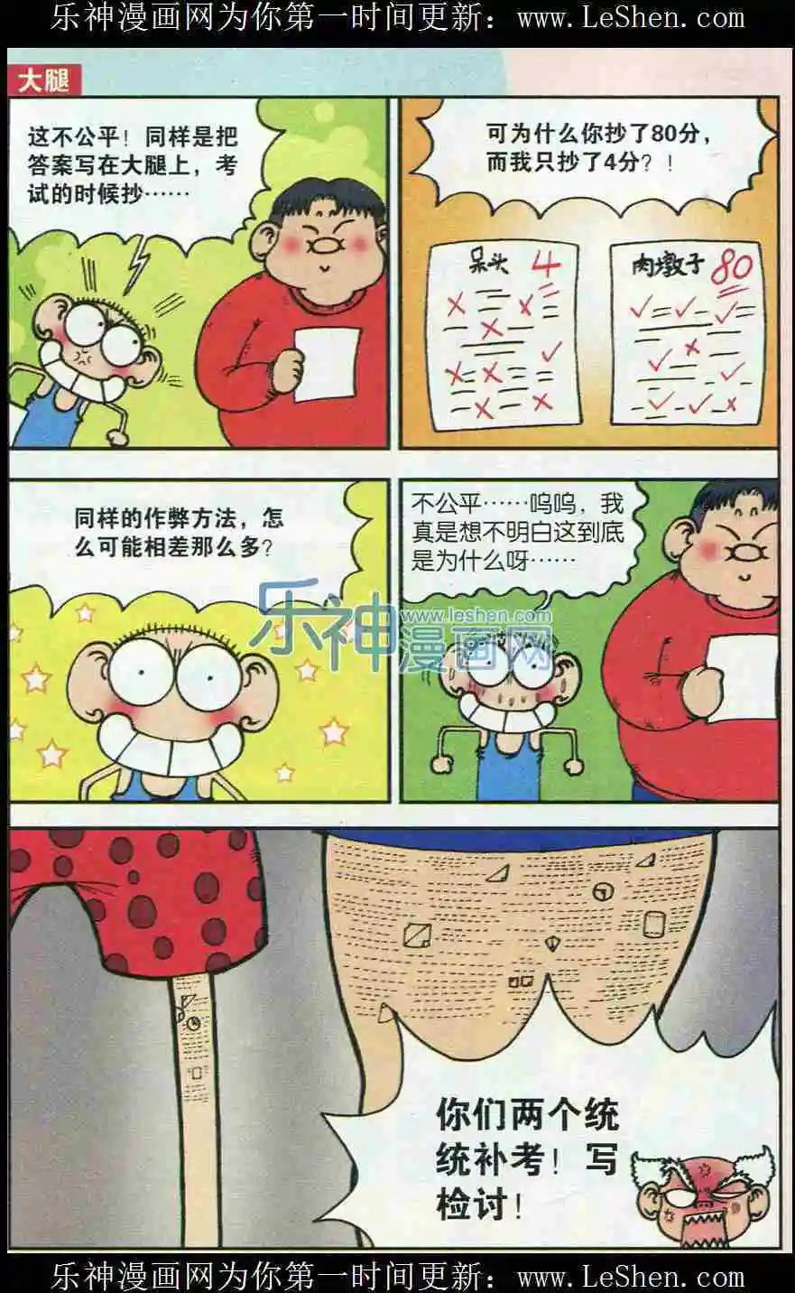 《新版爆笑校园》第09话 第9页