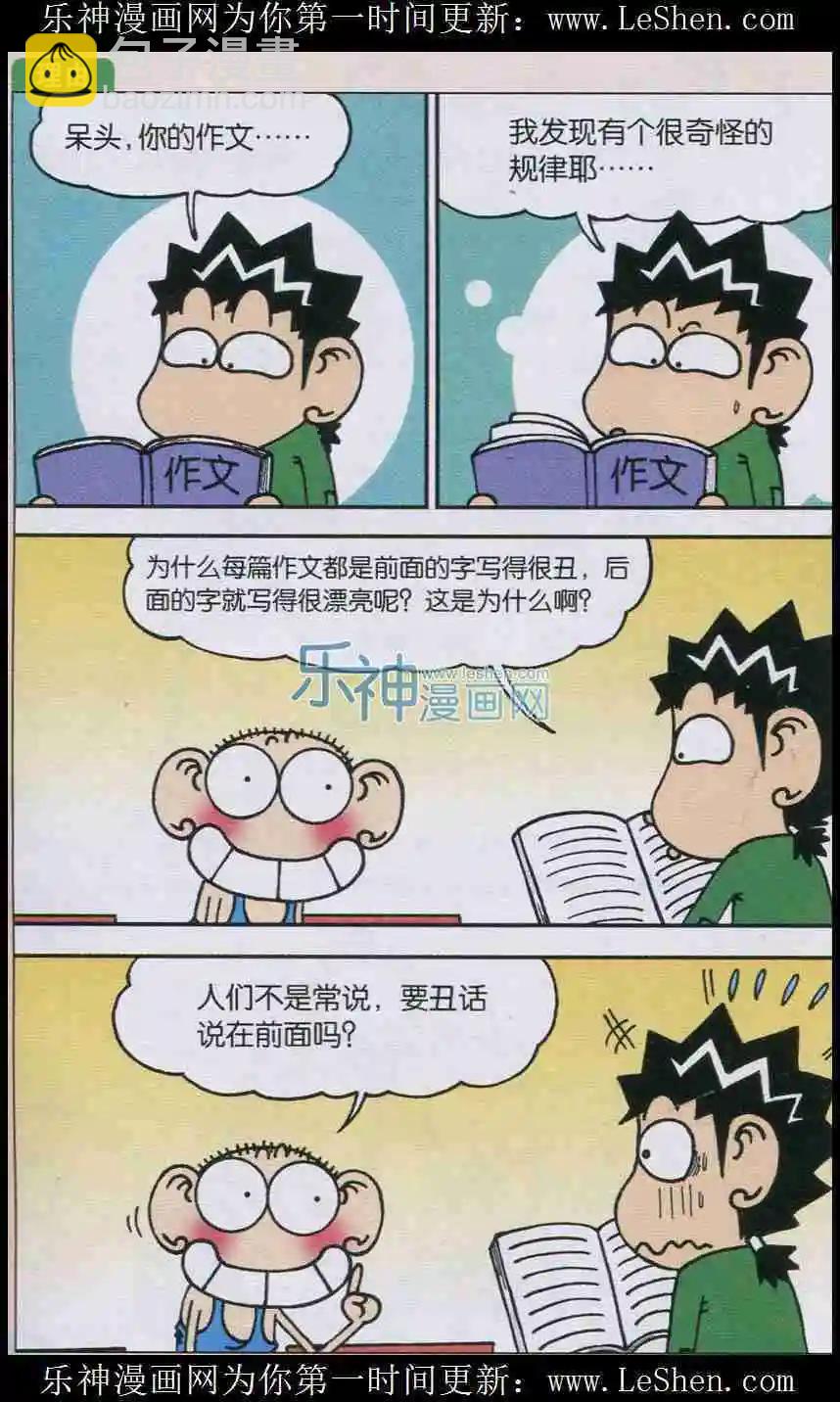 《新版爆笑校园》第10话 第11页