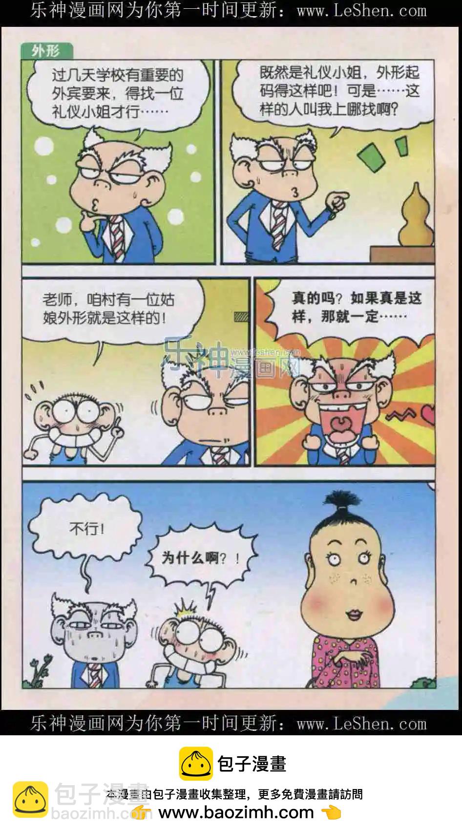 《新版爆笑校园》第13话 第12页