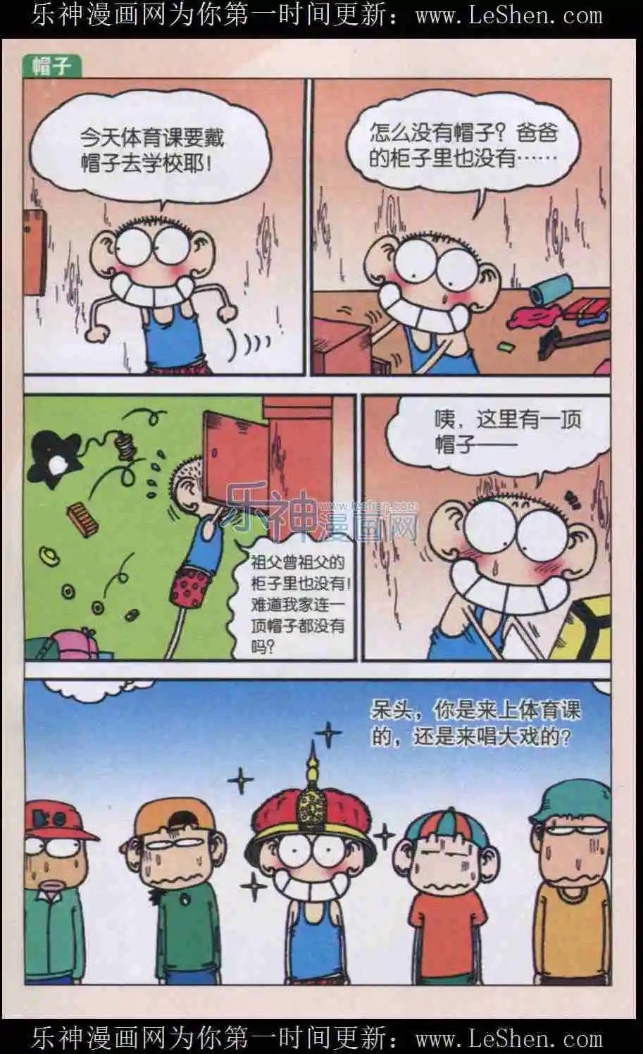 《新版爆笑校园》第13话 第5页