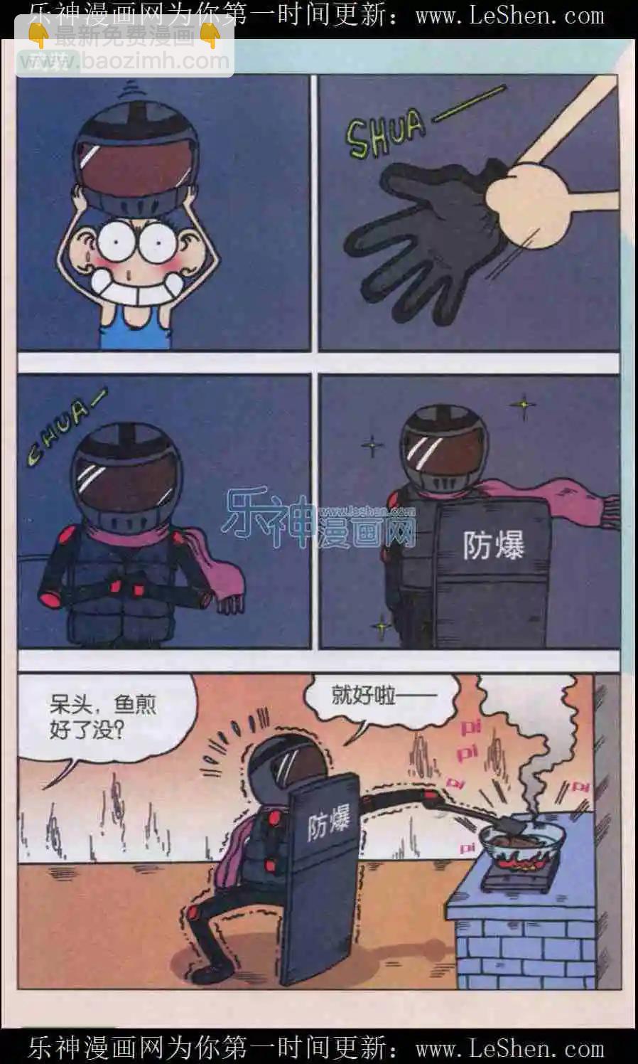《新版爆笑校园》第13话 第6页