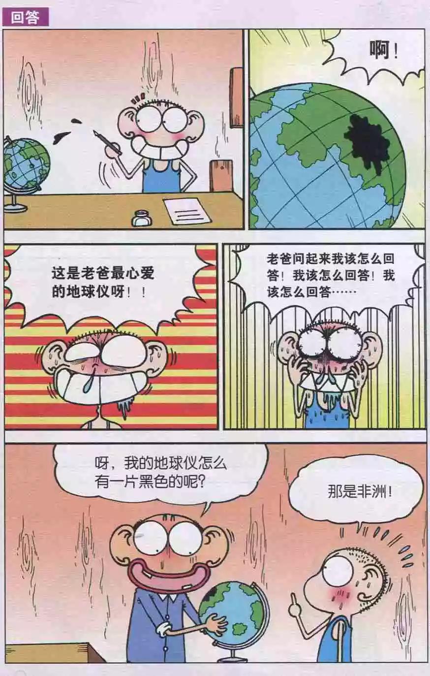 《新版爆笑校园》第16话 第10页