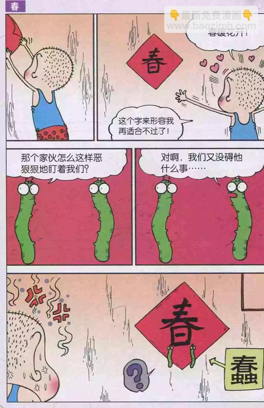 《新版爆笑校园》第16话 第11页