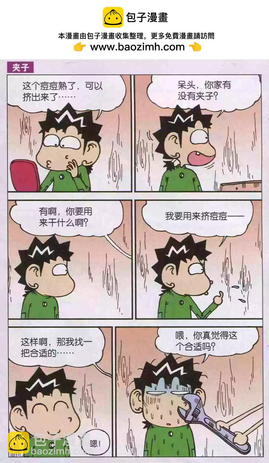 《新版爆笑校园》第16话 第2页