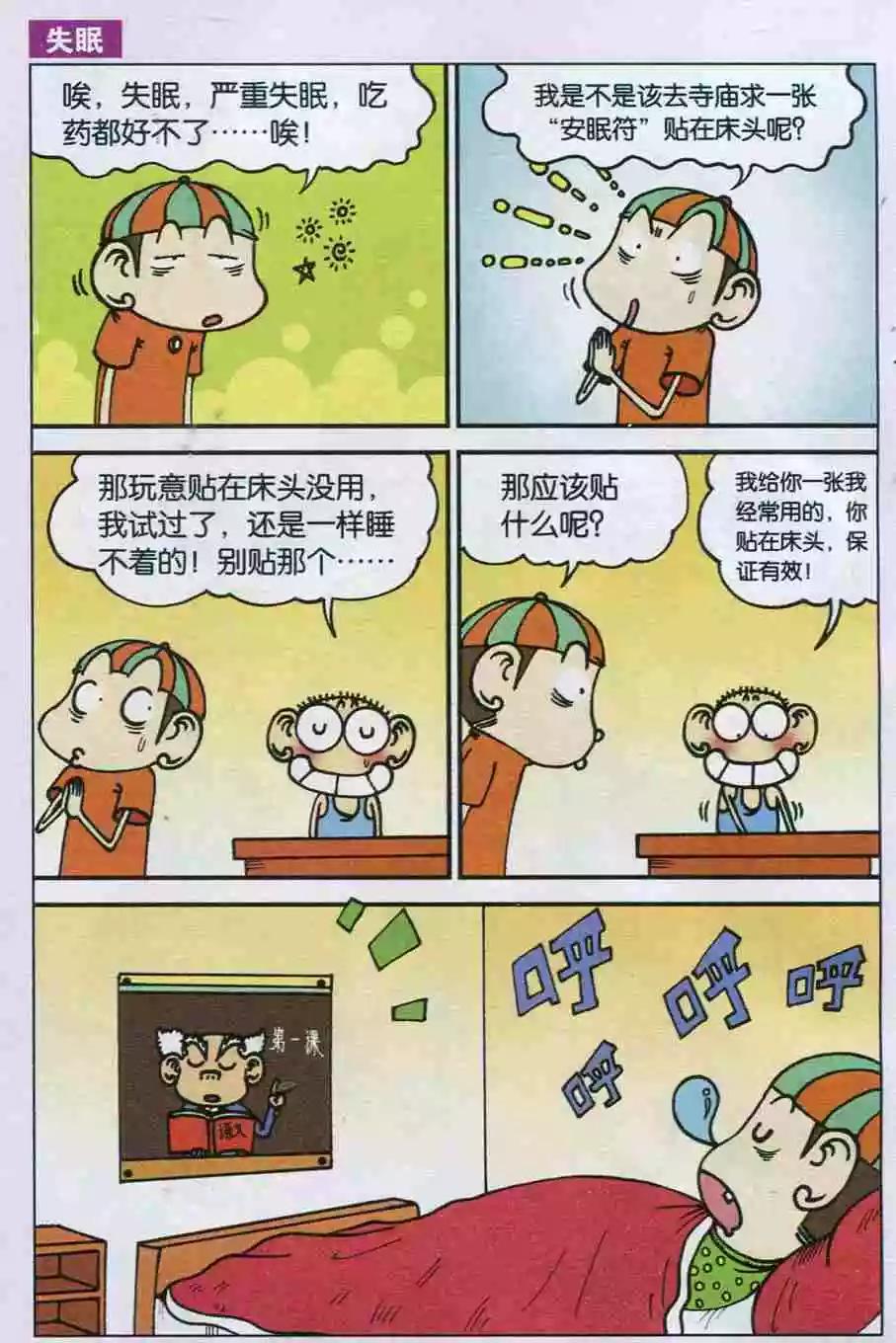 《新版爆笑校园》第17话 第10页