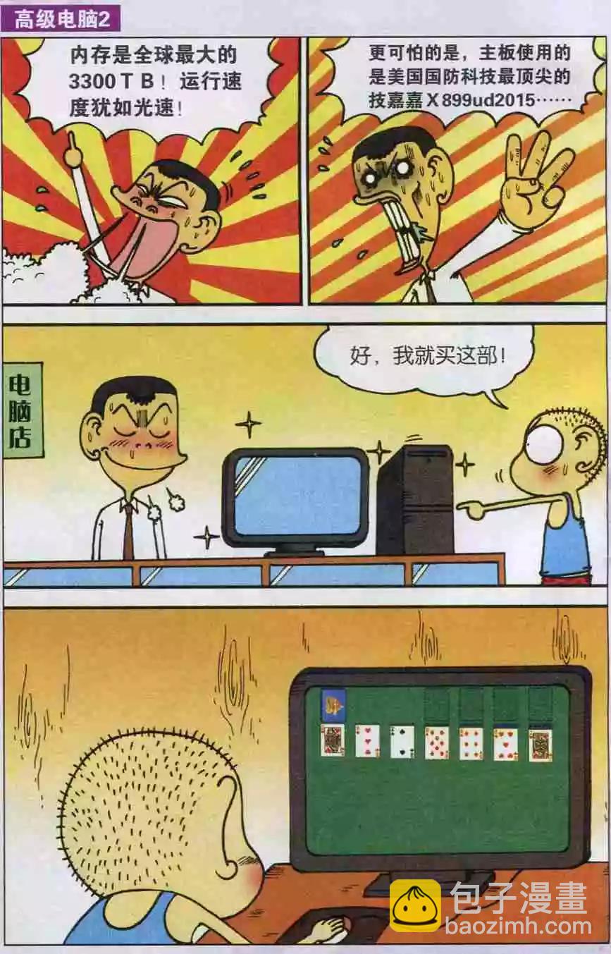 《新版爆笑校园》第17话 第4页
