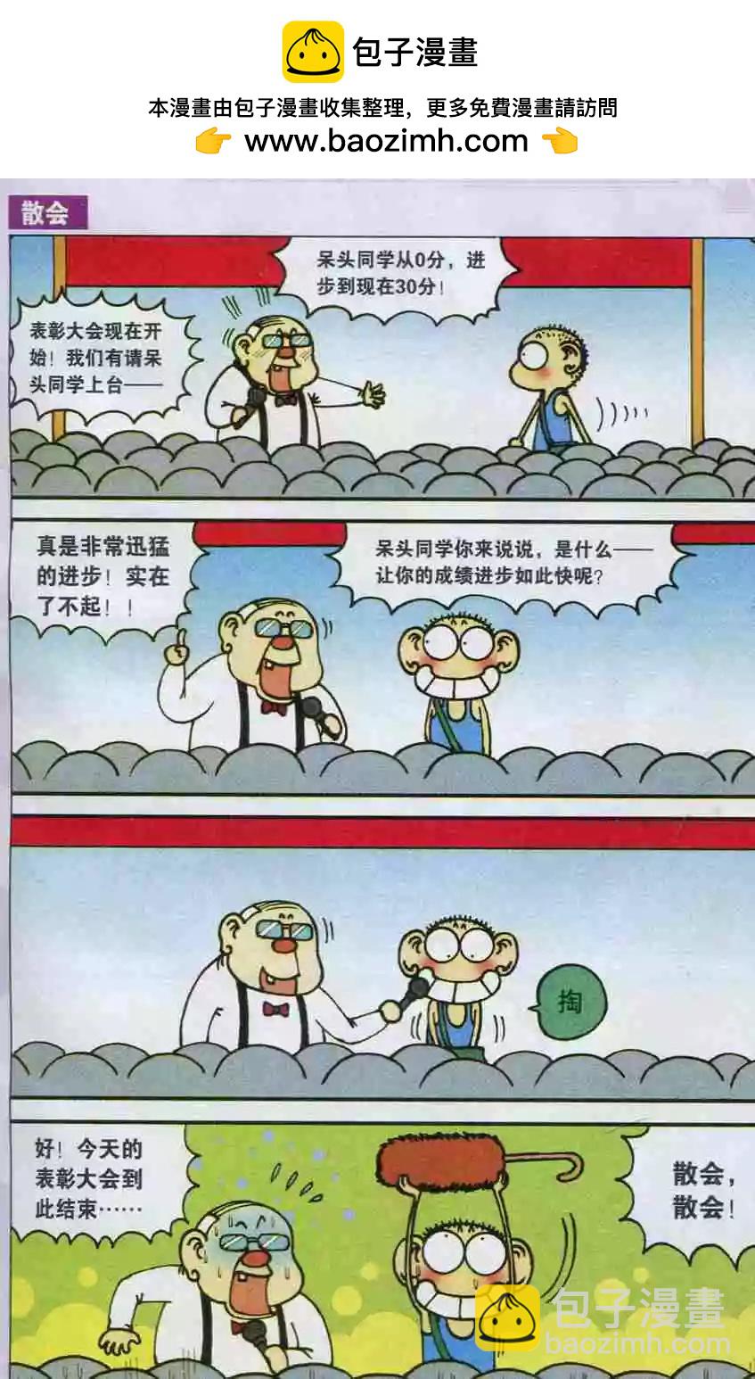 《新版爆笑校园》第17话 第7页
