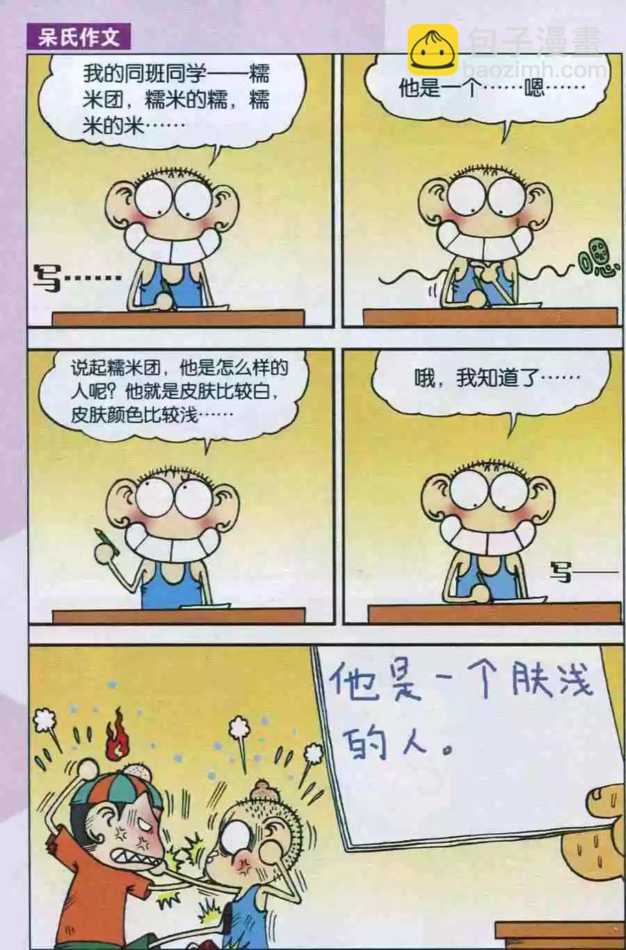 《新版爆笑校园》第17话 第9页