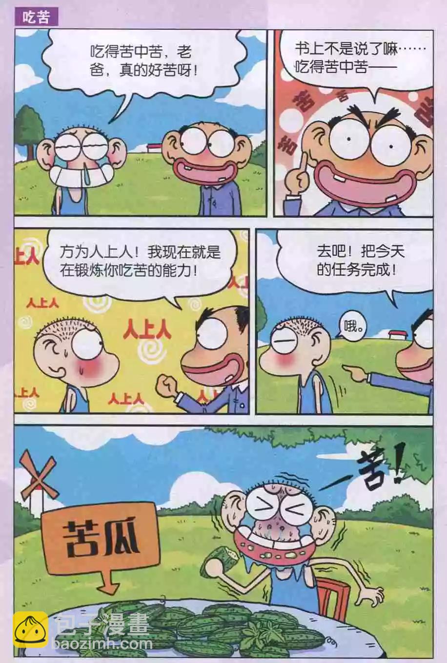 《新版爆笑校园》第19话 第9页