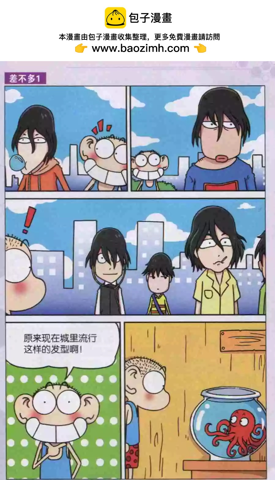 《新版爆笑校园》第21话 第3页