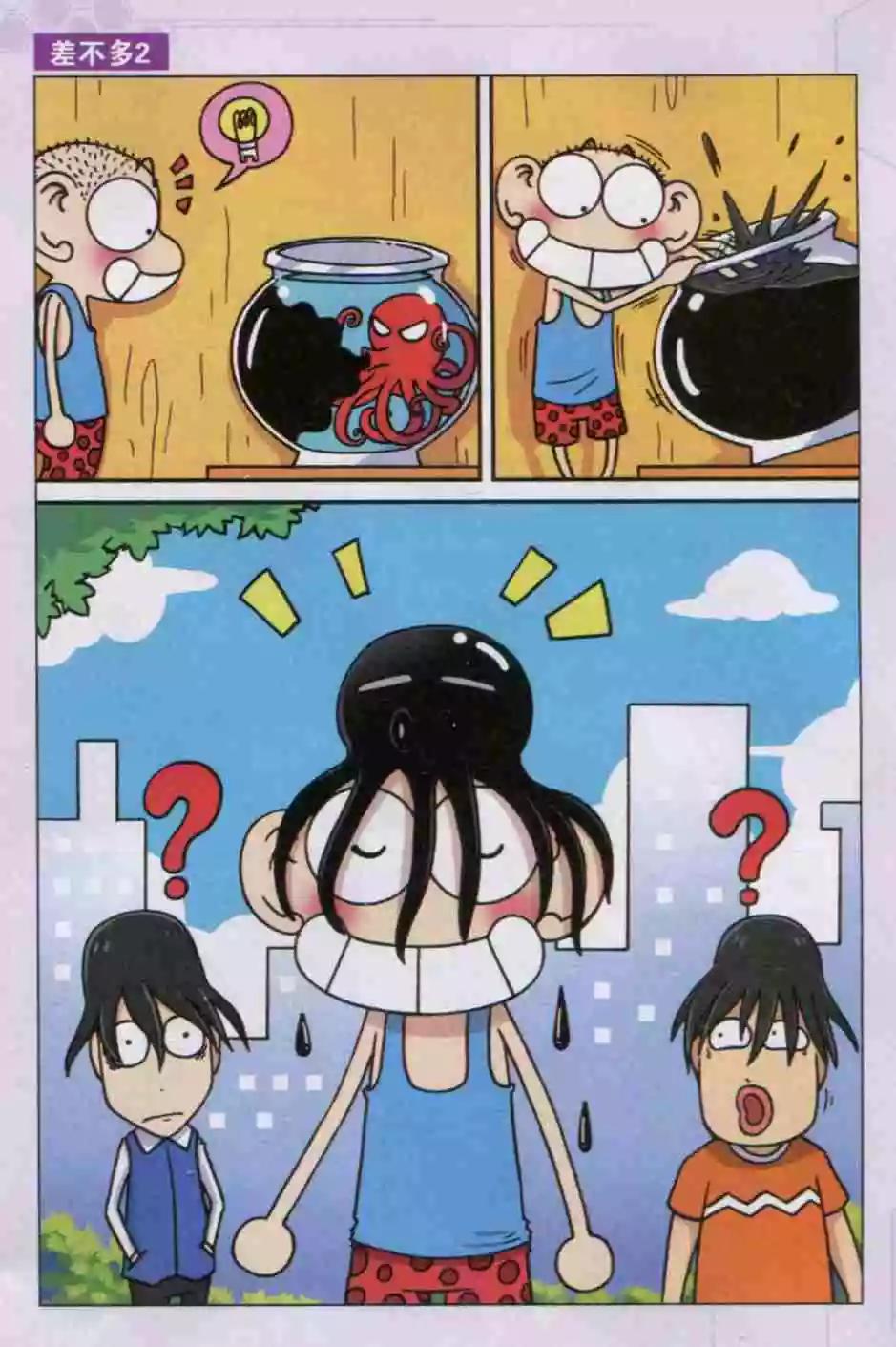 《新版爆笑校园》第21话 第4页