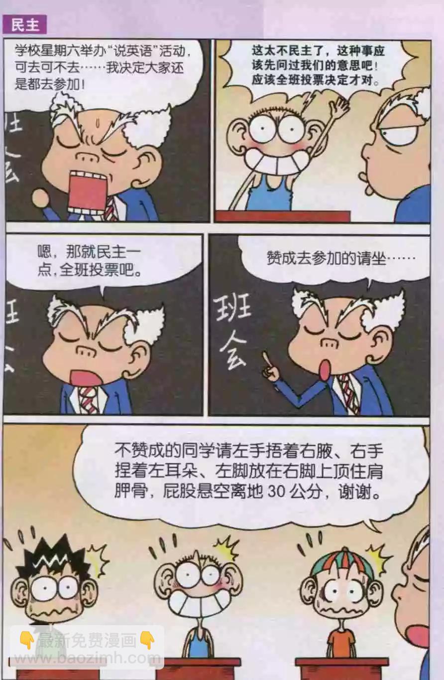 《新版爆笑校园》第21话 第5页