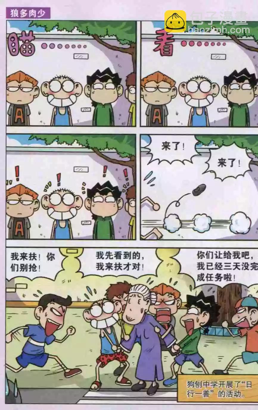 《新版爆笑校园》第21话 第6页