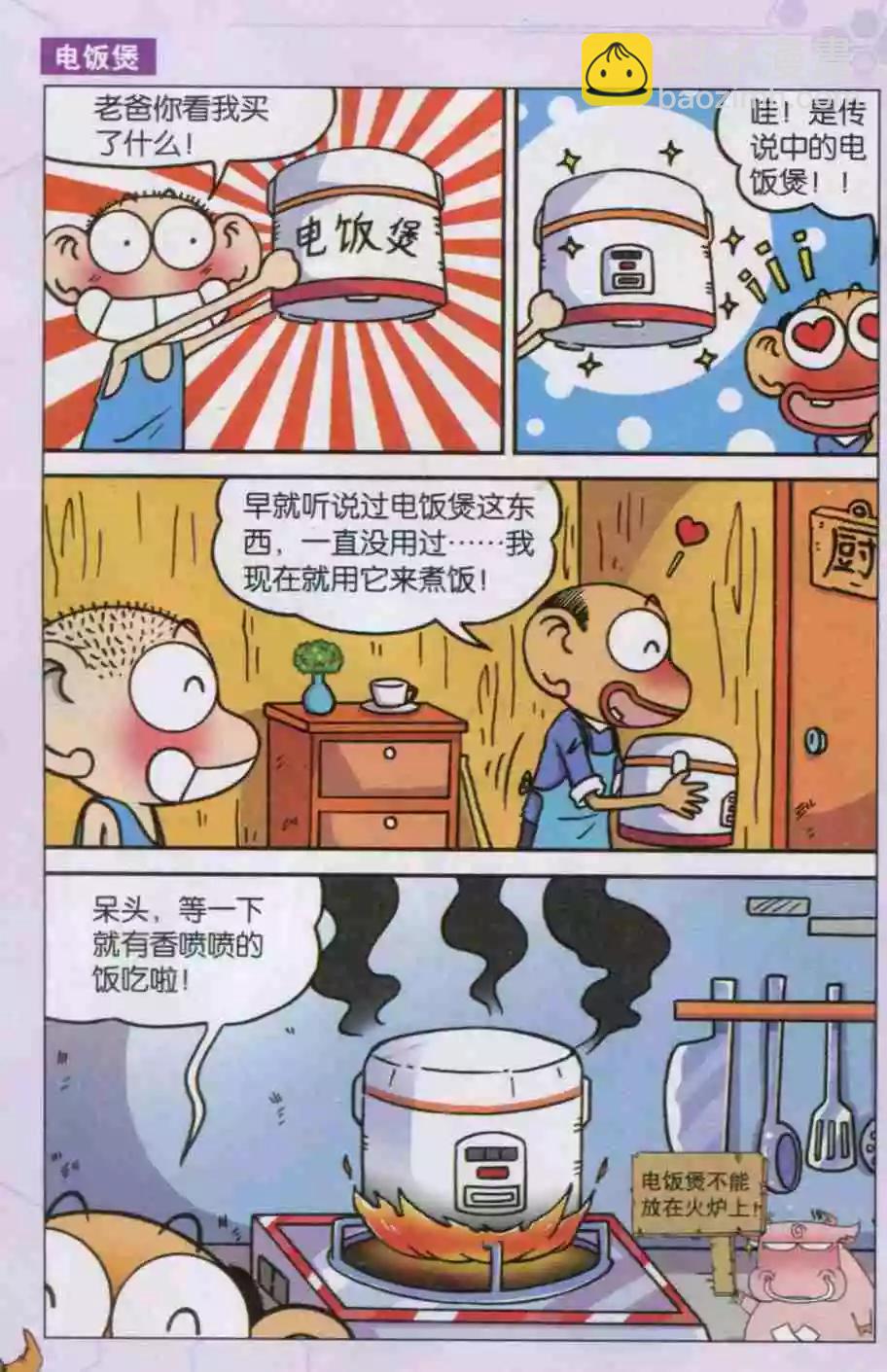 《新版爆笑校园》第21话 第7页