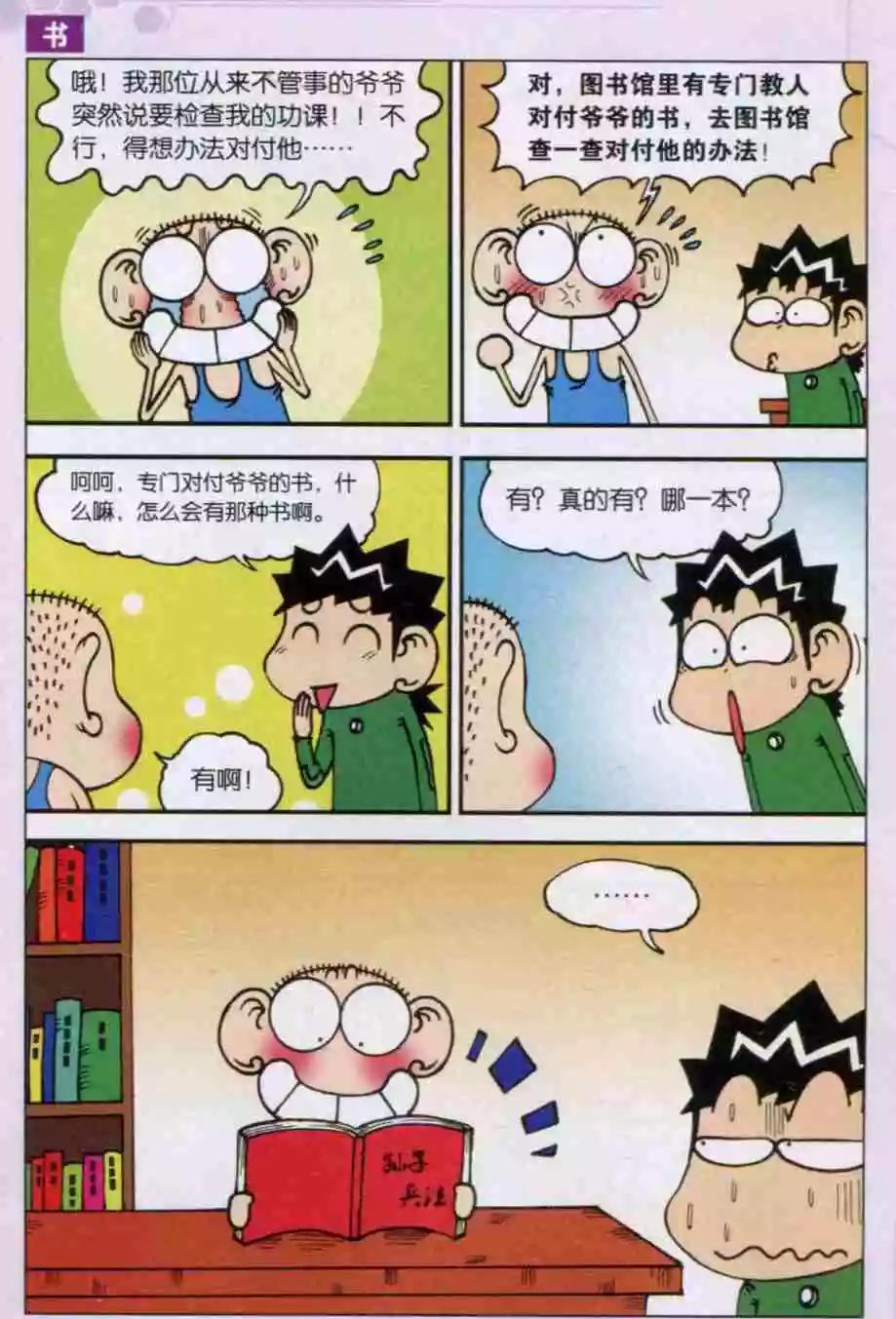 《新版爆笑校园》第24话 第4页