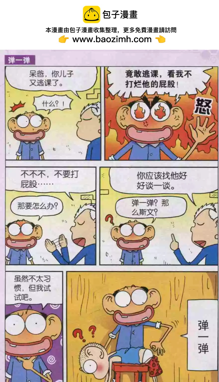 《新版爆笑校园》第23话 第11页