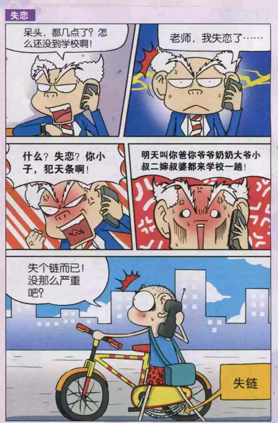《新版爆笑校园》第23话 第12页
